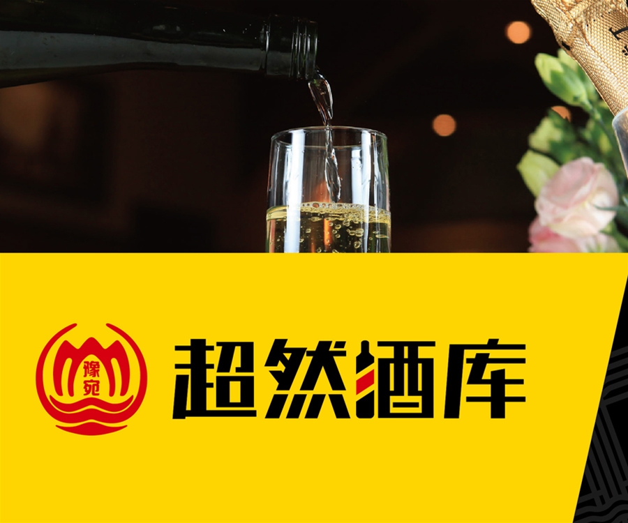 買真酒到超然用口號(hào)建立品牌信任——超然酒庫